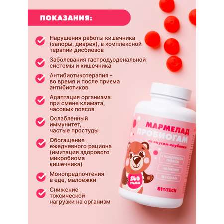 Мармелад Арт Лайф Пробиогам с пребиотиками для детей