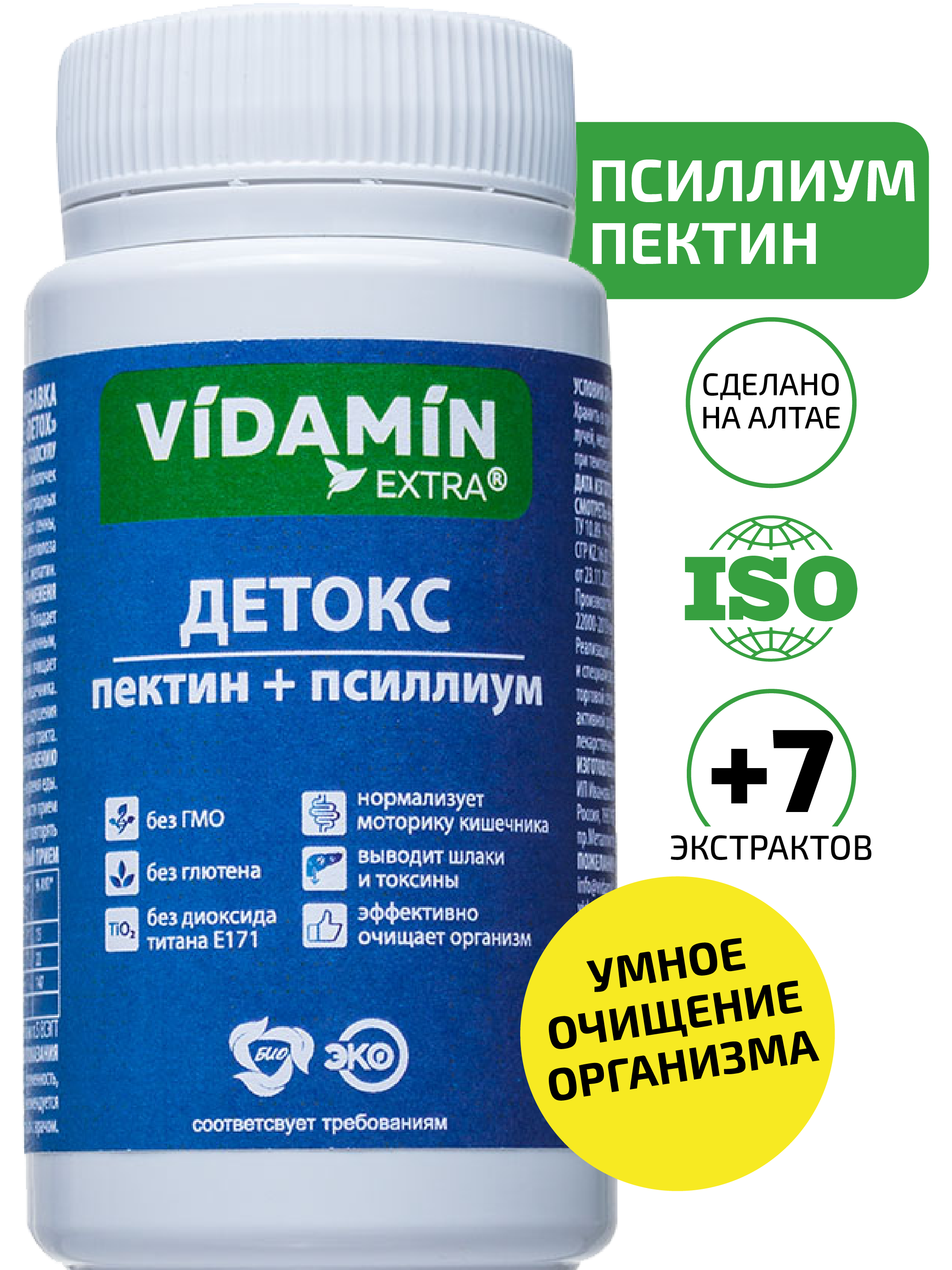 Псиллиум пектин детокс VIDAMIN EXTRA 60 прозрачных капсул - фото 1