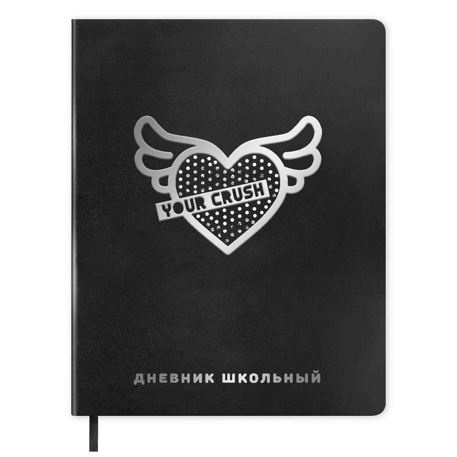 Дневник школьный Феникс + Серебряное сердечко - фото 1