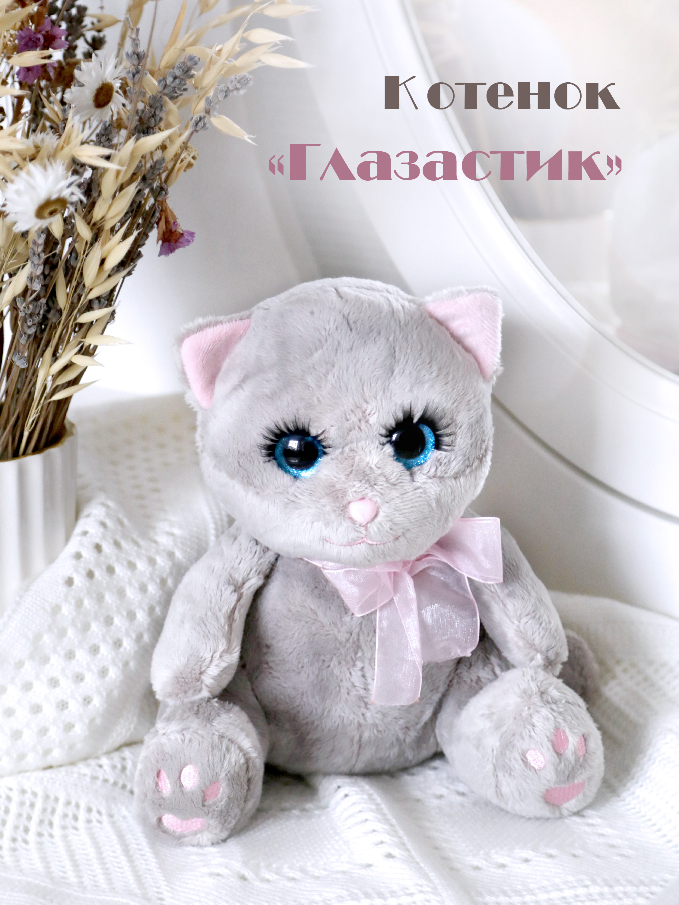 Мягкая игрушка Angel Collection котик Глазастик 20 см - фото 1