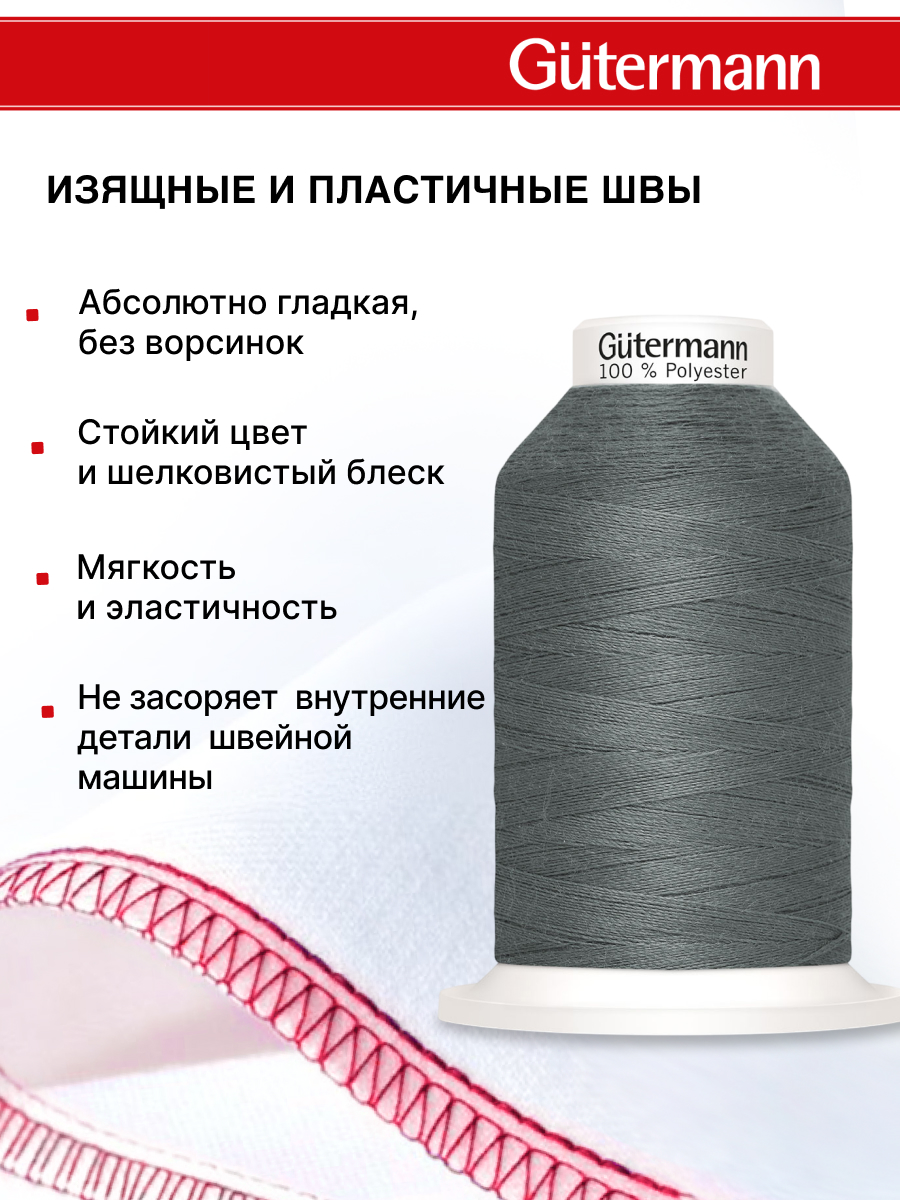 Нитки для шитья Miniking №120 Guttermann 1000м цвет 701 - фото 4