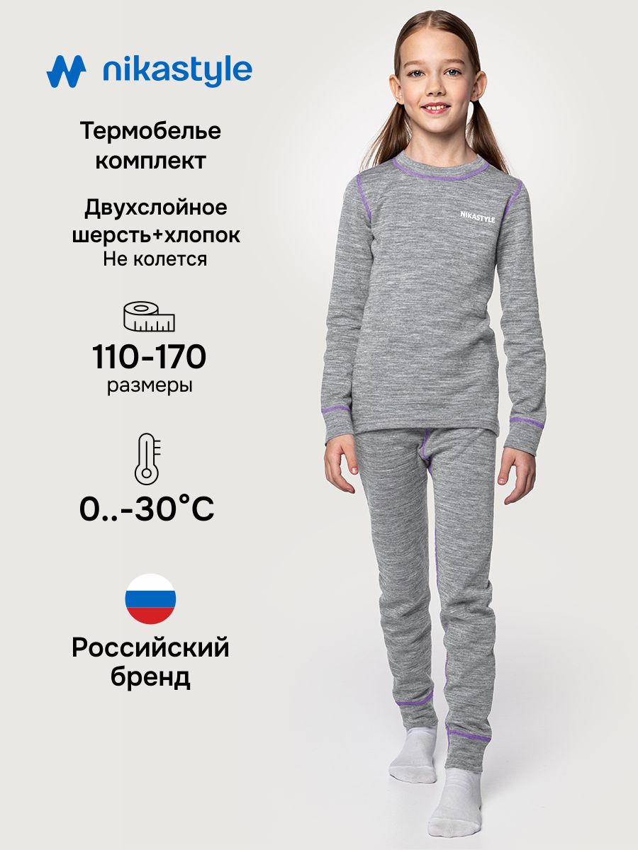 Термобелье NIKASTYLE 7т11225 серый меланж - фото 2