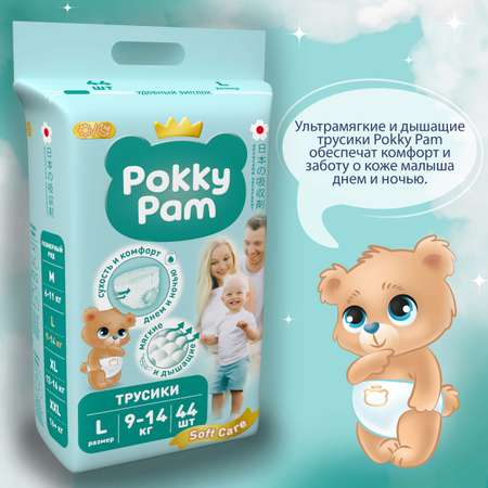 Трусики Pokky Pam L 44 шт.