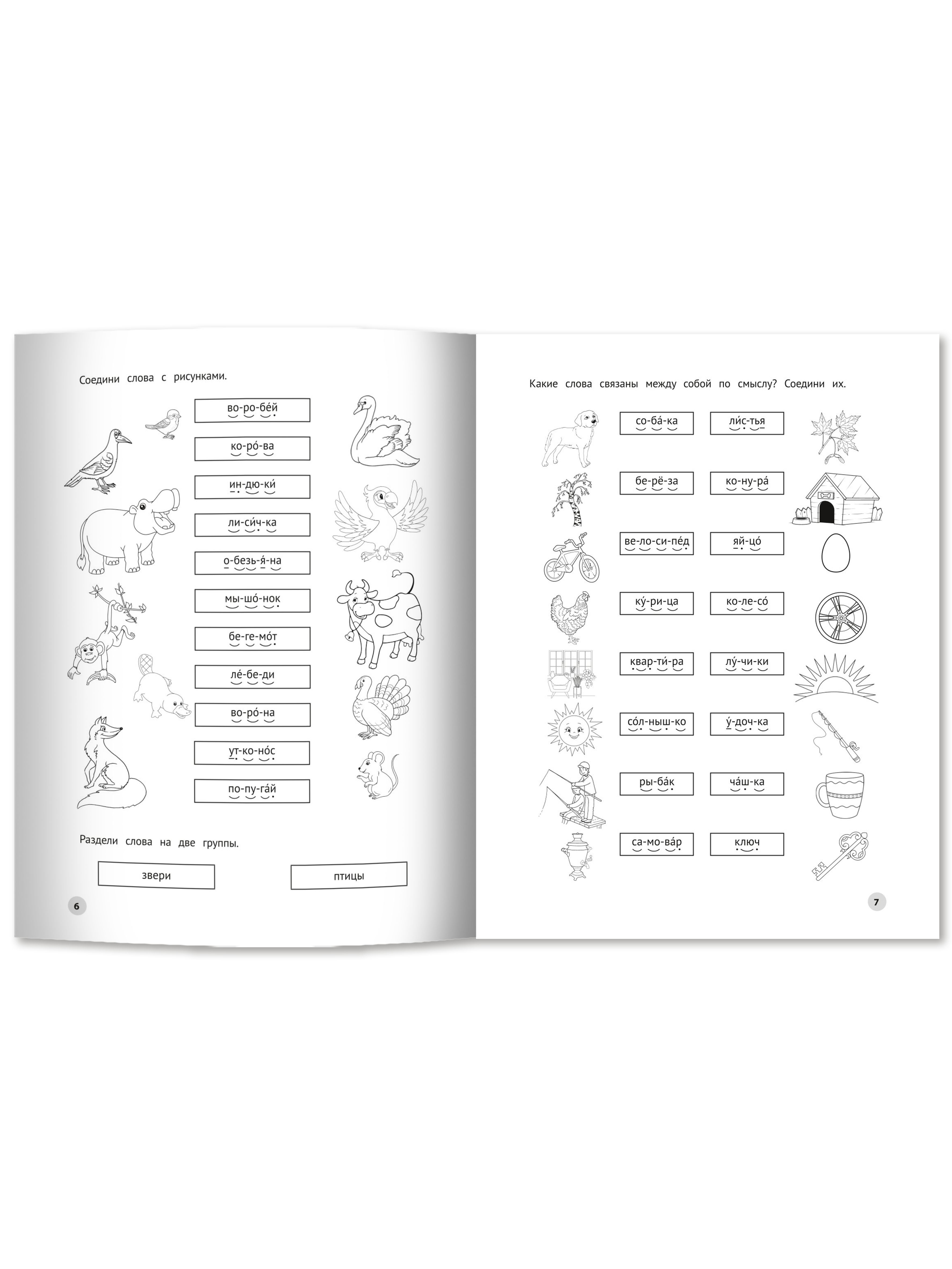 Книга Феникс Читаем длинные слова - фото 3