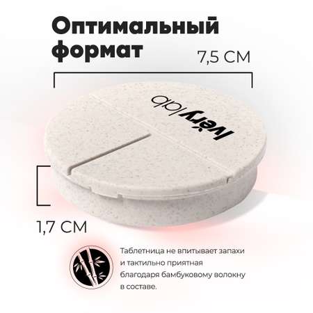 Таблетница Iverylab кейс для таблеток и капсул