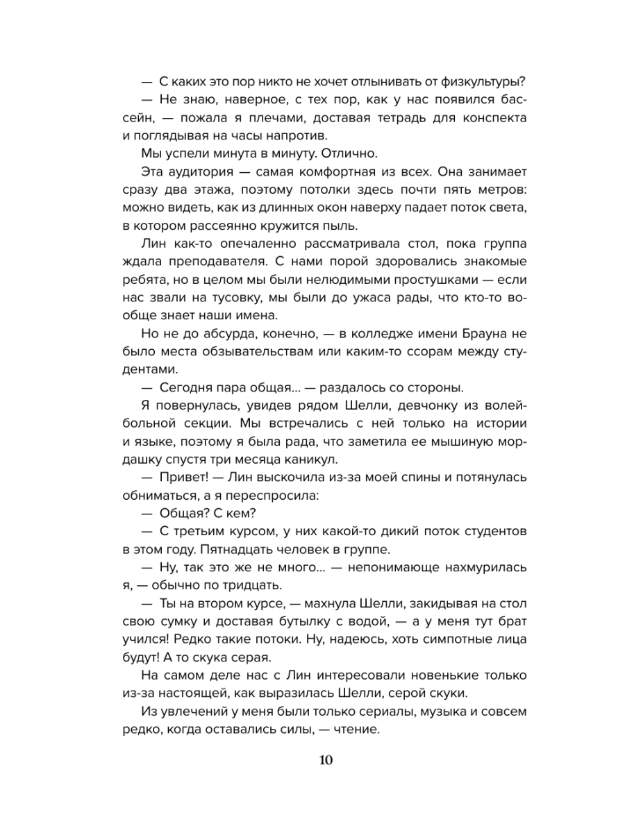 Книга Эксмо В объятиях вендиго - фото 9