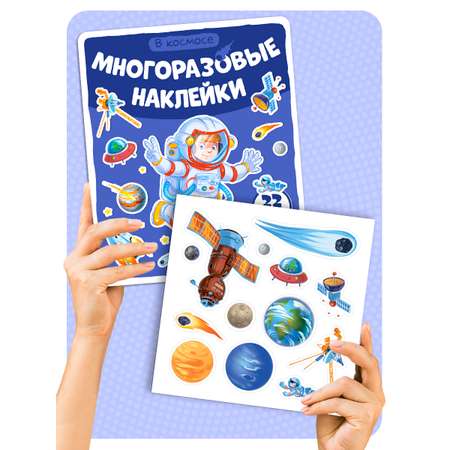 Многоразовые наклейки \"В космосе\" Malamalama Энциклопедия для детей