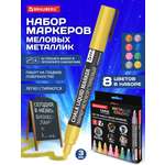 Изображение товара Маркеры Brauberg меловые 8 шт.