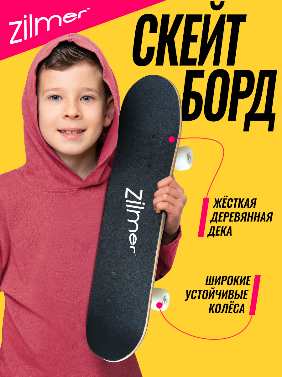 Скейтборд Zilmer 50 см - фото 1