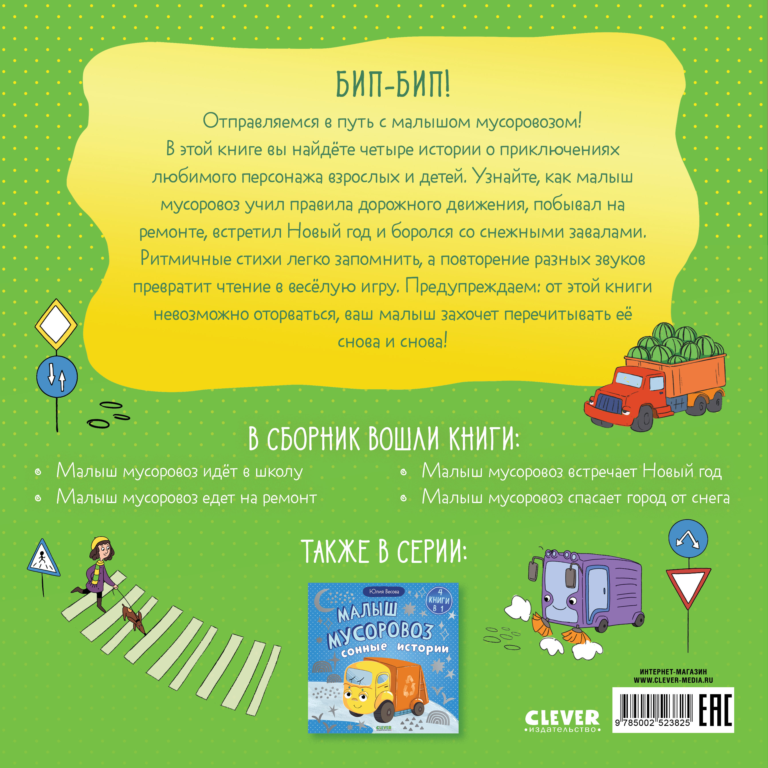 Книга Clever Маленький мусоровоз. Сборники сказок - фото 7
