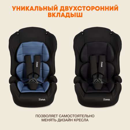 Автокресло ZLATEK Lux 1/2/3 (9-36 кг)