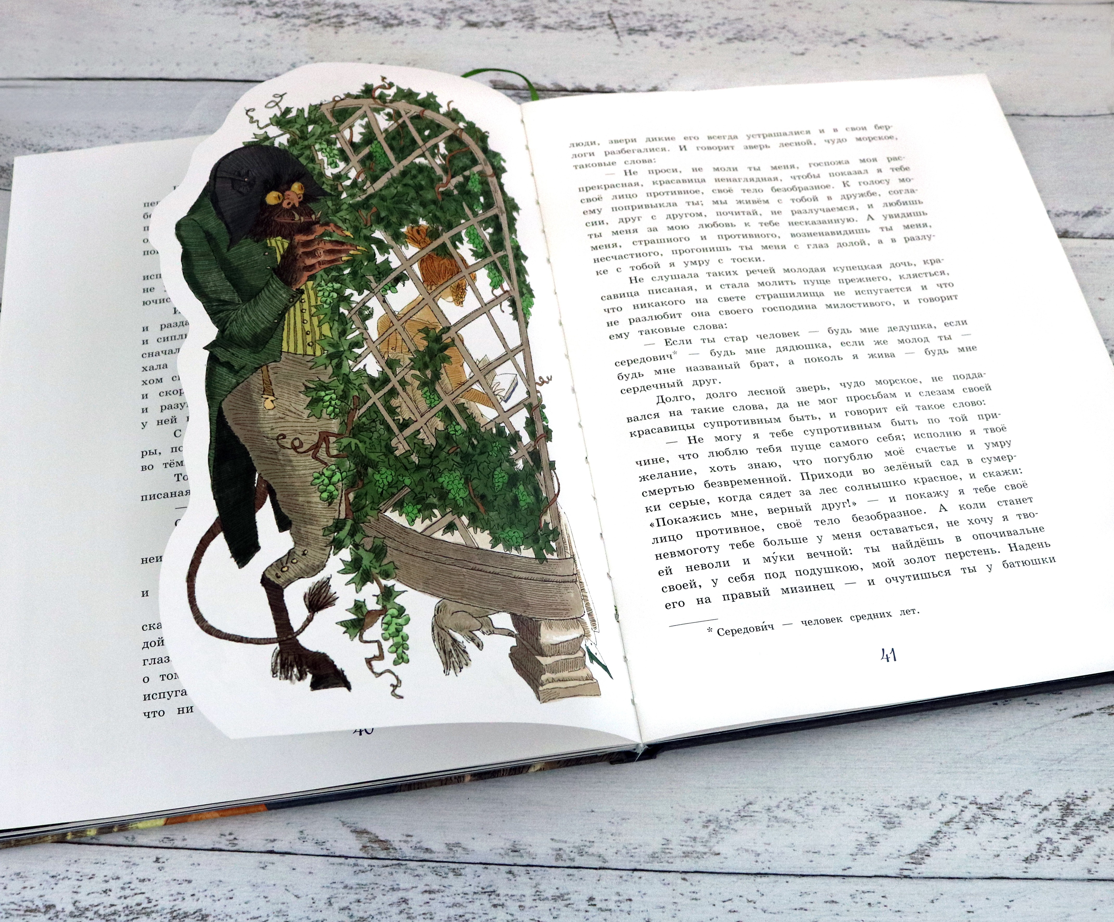 Книга Лабиринт Аленький цветочек Сказка ключницы Пелагеи - фото 9