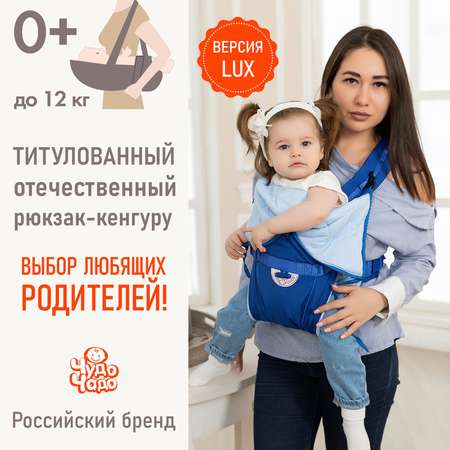 Рюкзак-кенгуру Чудо-чадо «BabyActive Lux» синий