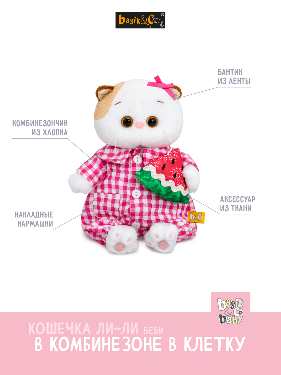 Мягкая игрушка BUDI BASA Ли-Ли беби в клетчатом костюме - фото 2