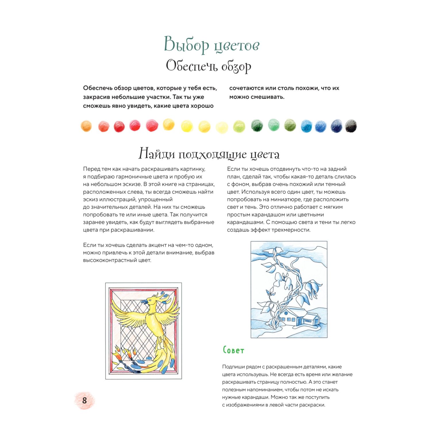 Книга Эксмо Раскрашиваем сказочные миры. 40 иллюстраций с отрывками из книг - фото 8