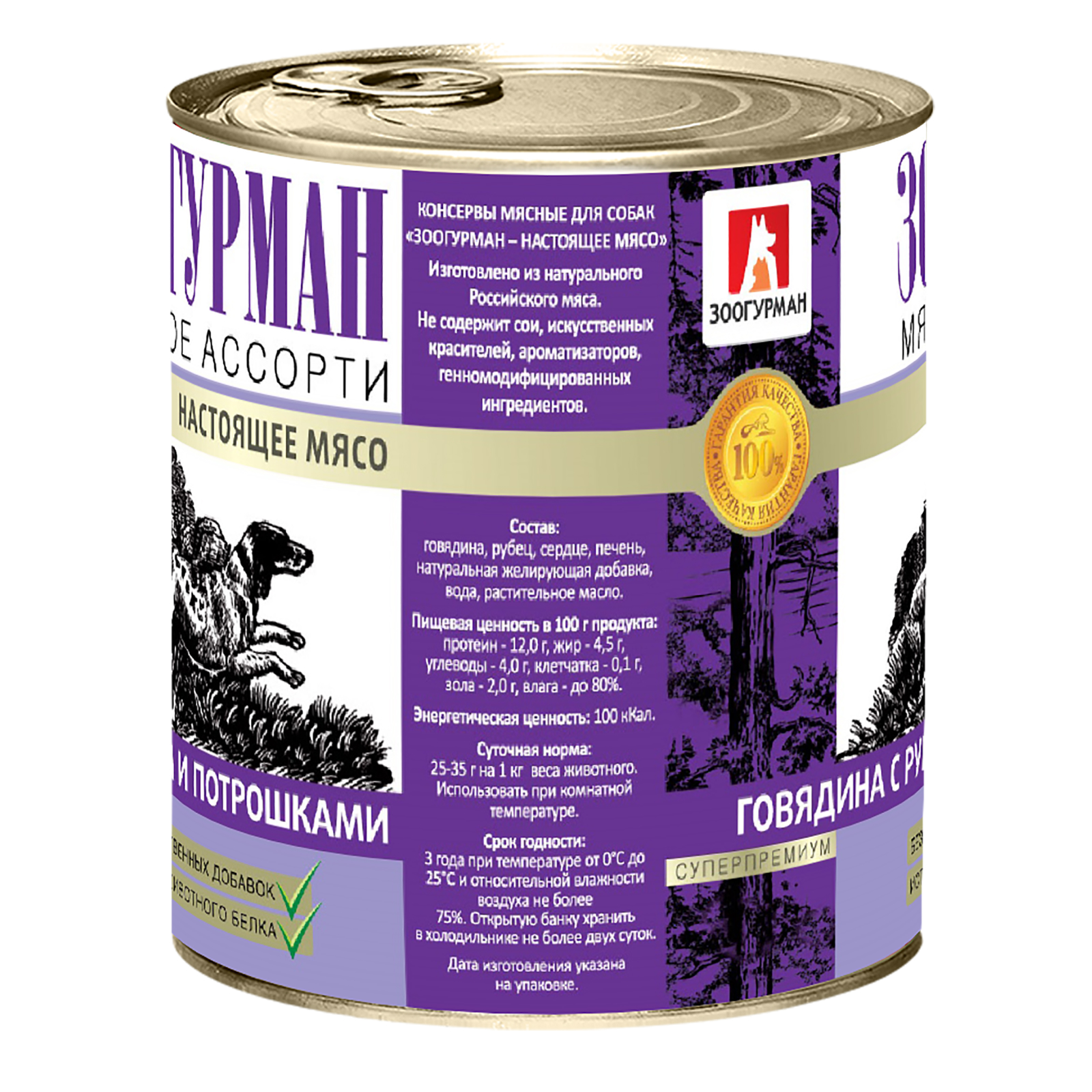 Корм влажный Зоогурман Мясное ассорти Говядина с рубцом и потрошками 750гр х 9шт - фото 9