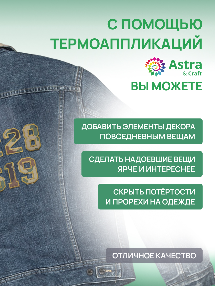 Термоаппликация Astra Craft Заплатка на одежду термоклеевая Цифры 10шт - фото 2