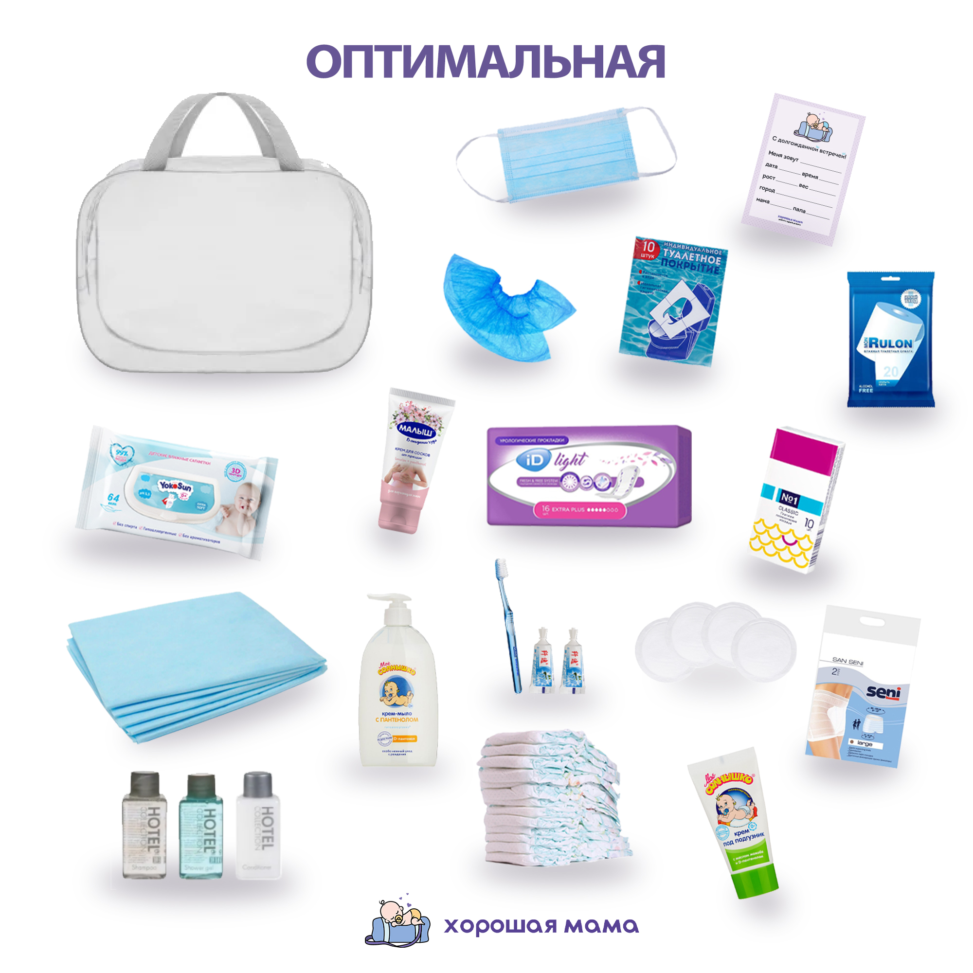 Готовая сумка в роддом Хорошая Мама Оптимальная в средней сумке 26 предметов - фото 4