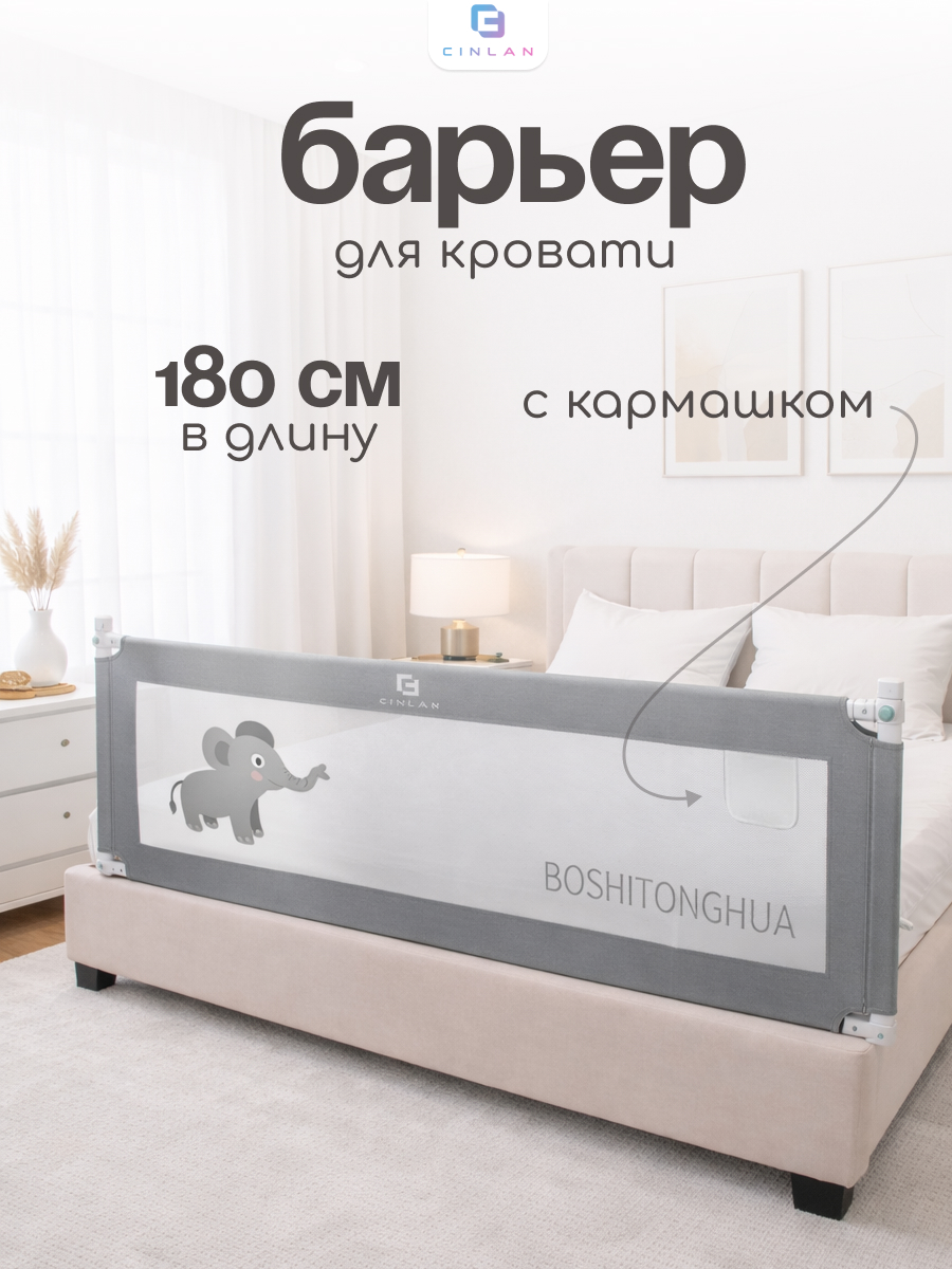 Барьер-ограничитель CINLANKIDS 180 см - фото 1