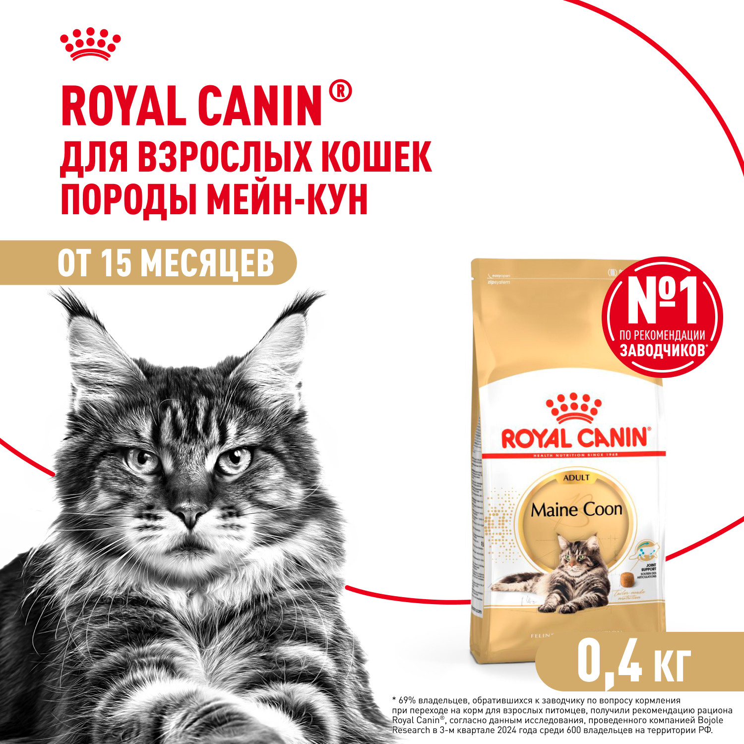 Корм сухой для кошек ROYAL CANIN Maine Coon 400г породы мейн-кун - фото 1