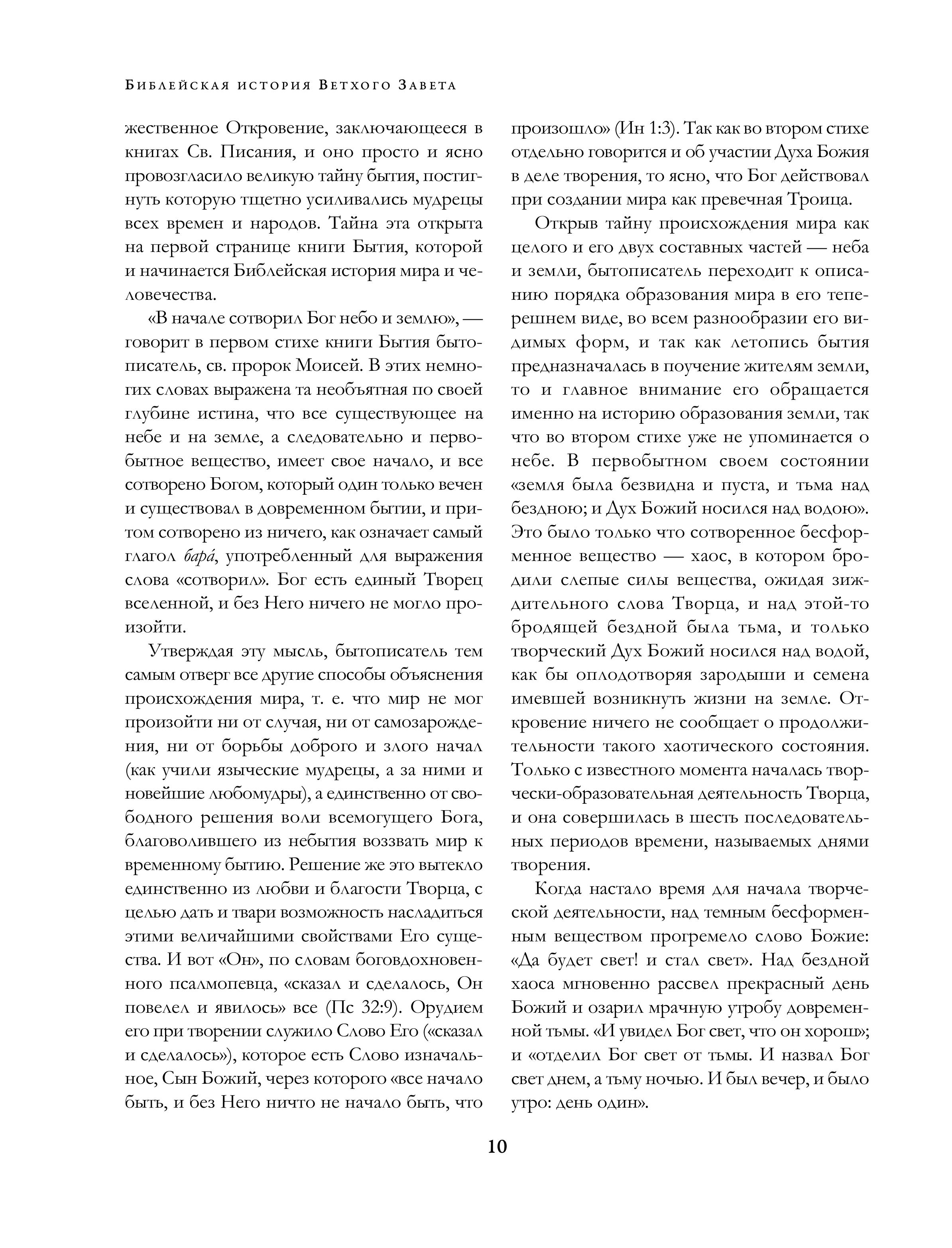 Книга Эксмо Толковая Библия: А.П. Лопухин. Ветхий Завет и Новый Завет - фото 5