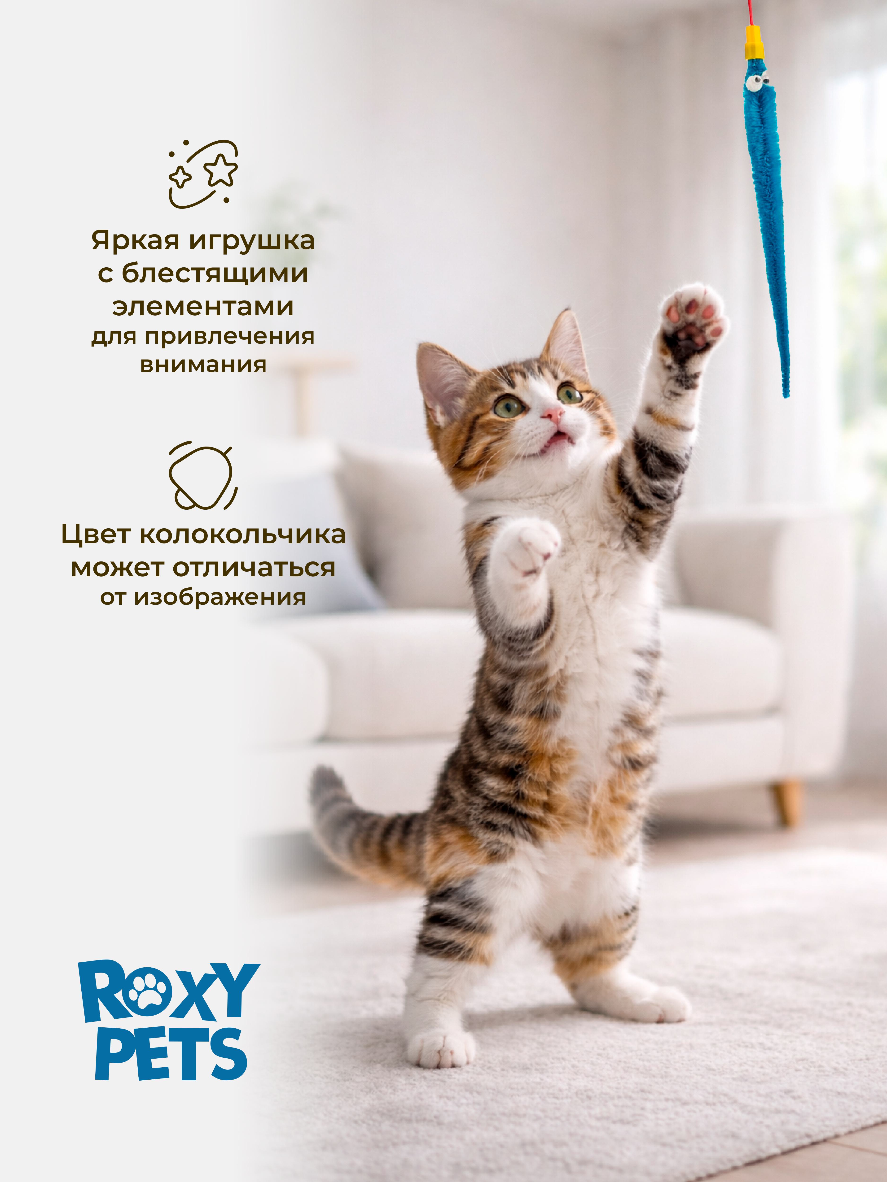 Дразнилка для кошек ROXY PETS Червяк на резинке - фото 4