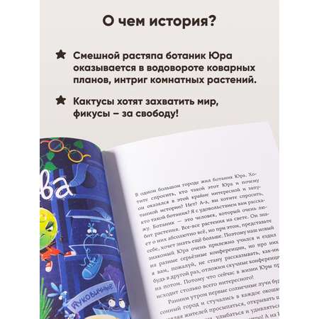 Книга Альпина. Дети Мафия с подоконника