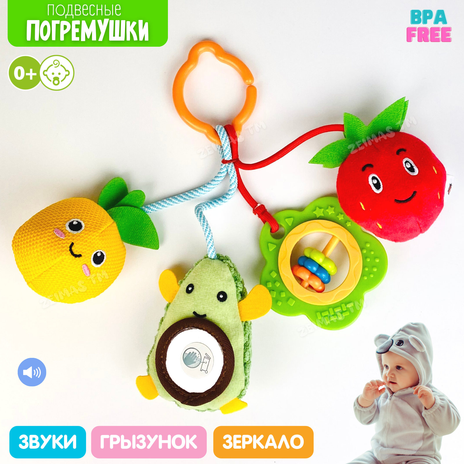 Игрушка Zeimas подвеска Фрукты - фото 1