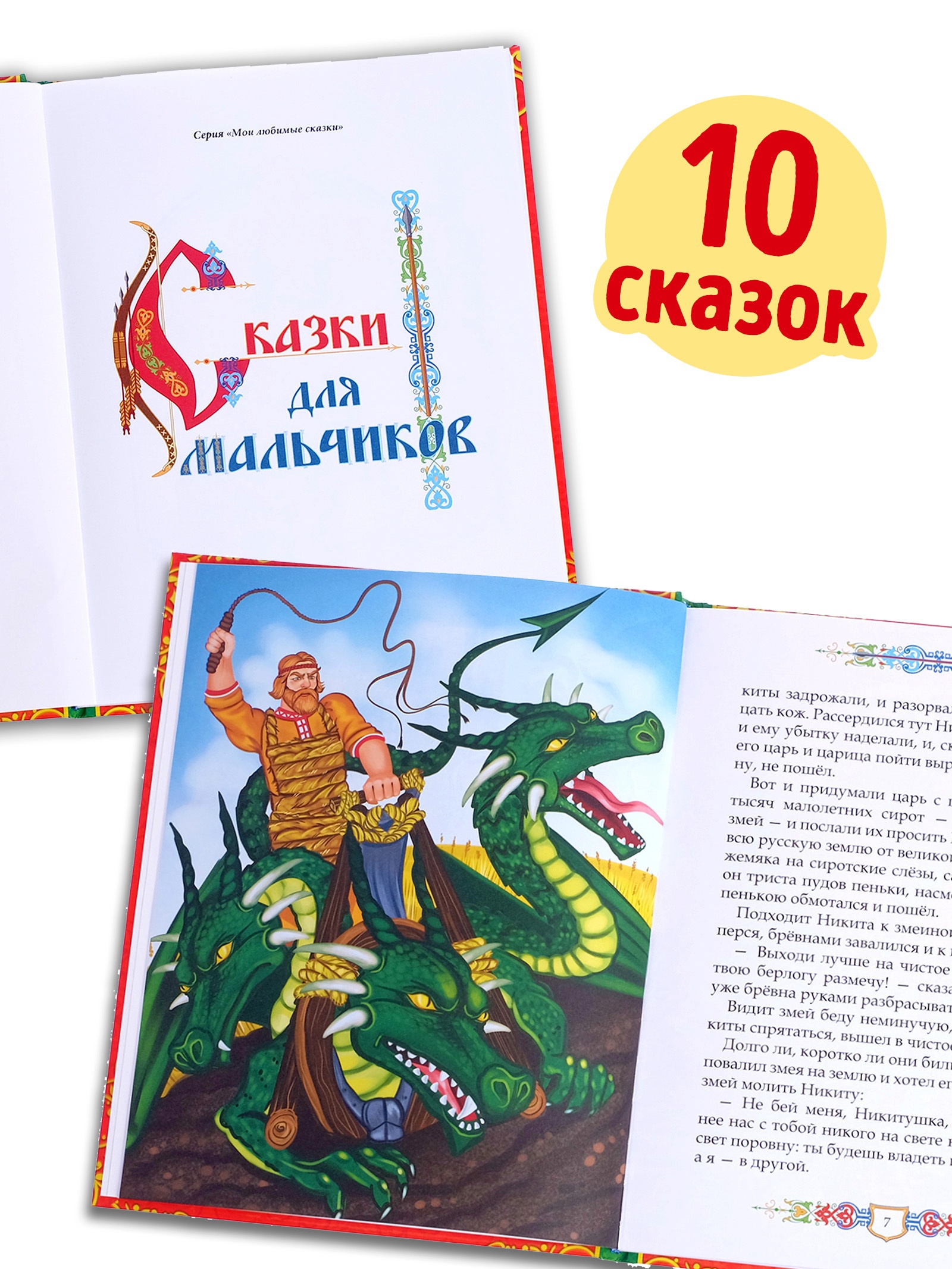 Книга Буква-ленд в твёрдом перёплете Сказки для мальчиков 112 стр - фото 3