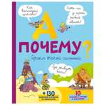 Книга Махаон А почему Геракл такой сильный