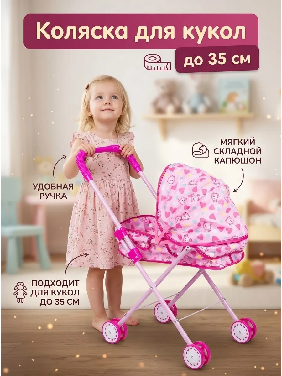 Коляска-люлька для кукол DollyToy DOL0207-106 - фото 1
