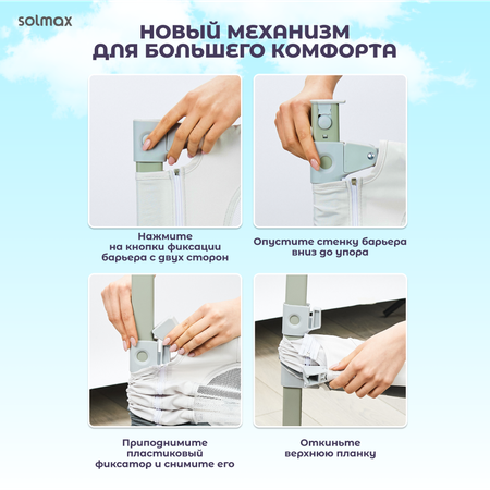 Барьер защитный Solmax Звездочки