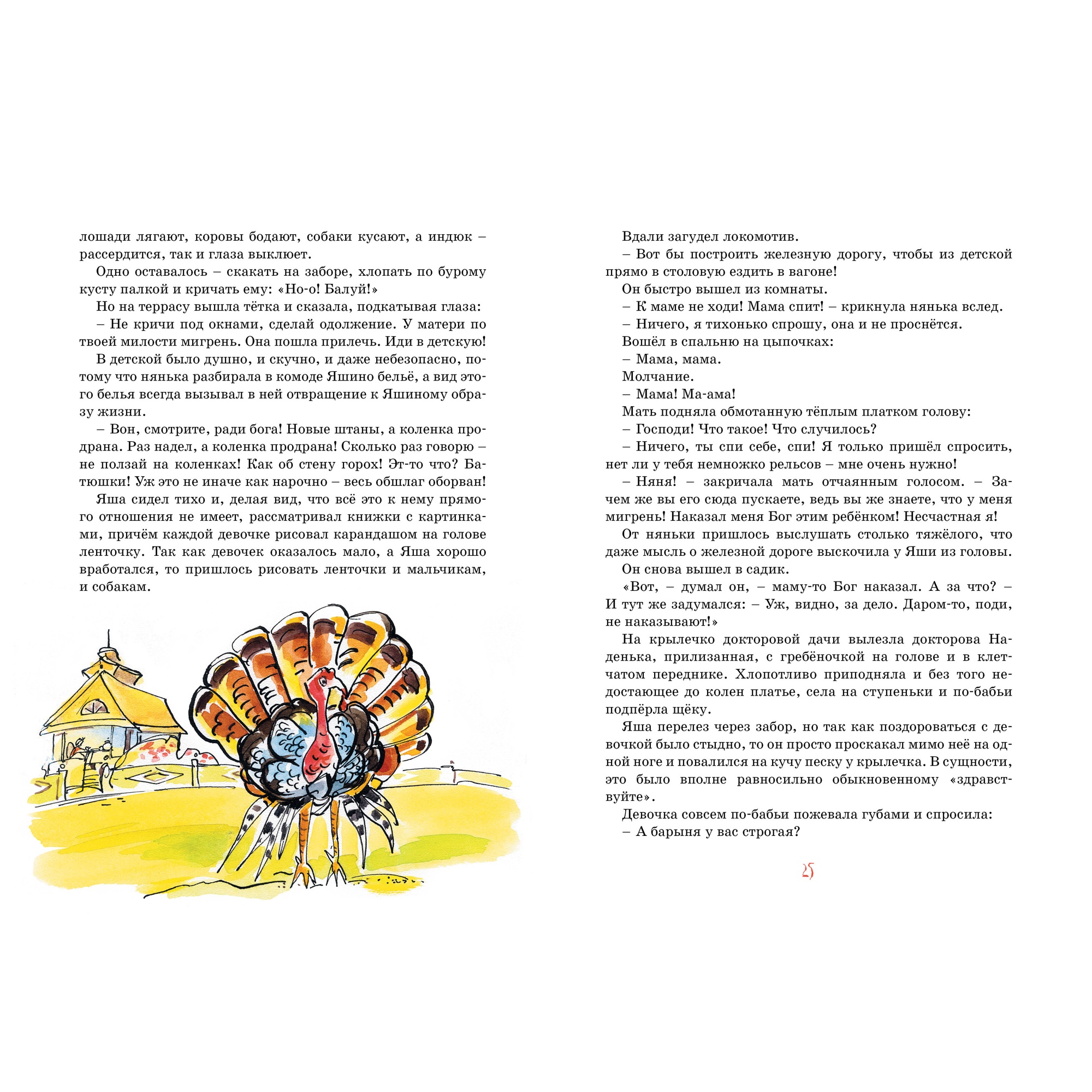 Книга МАХАОН Золотое детство Тэффи - фото 5
