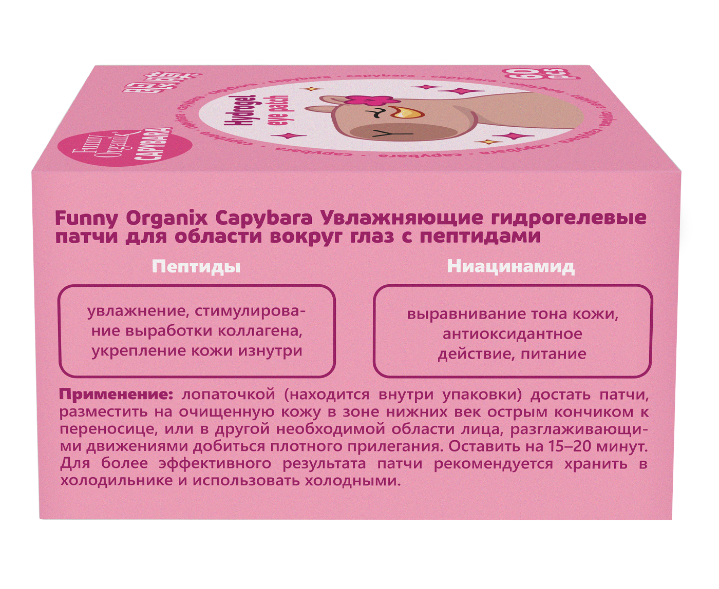 Патчи Funny Organix увлажняющие с пептидами - фото 8