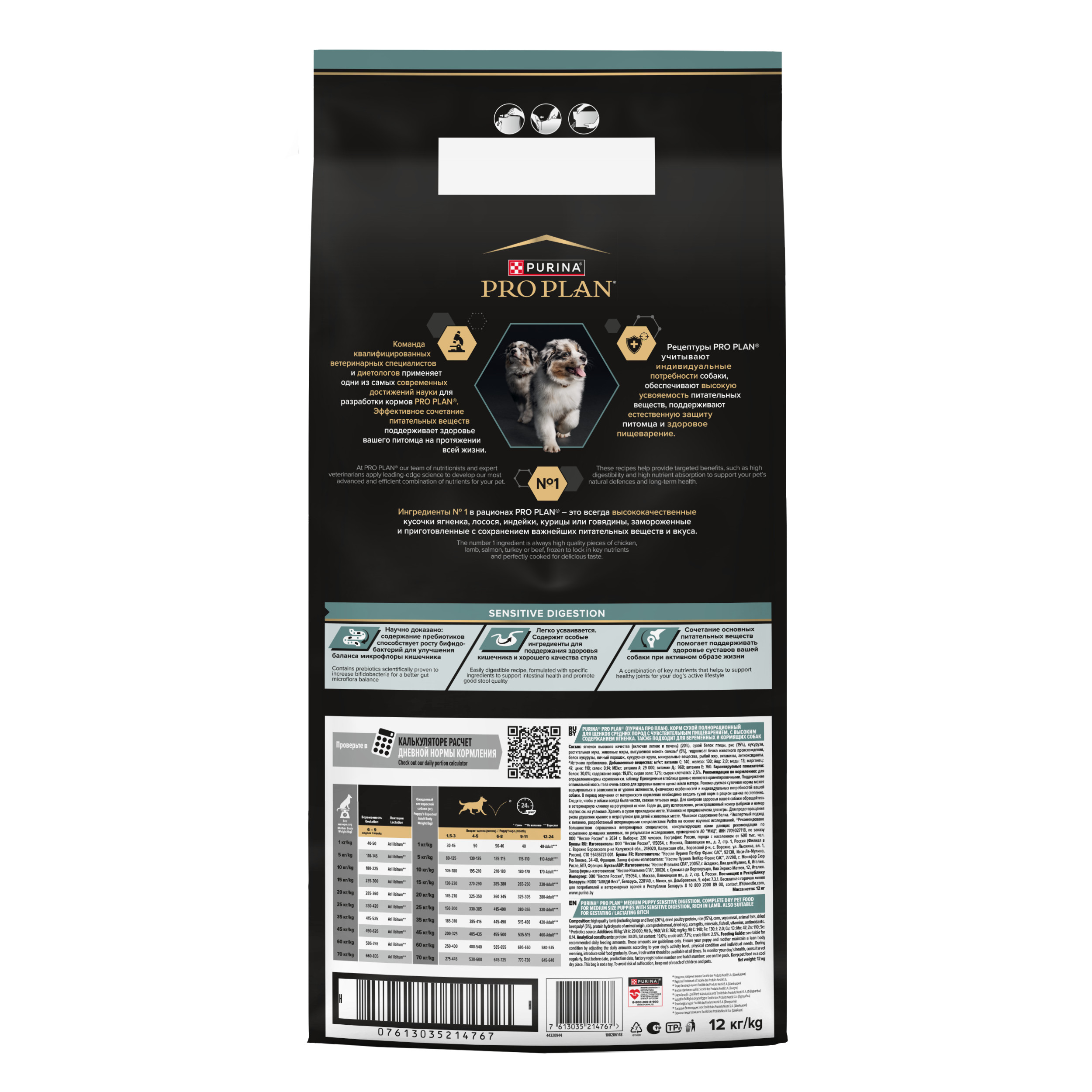 Корм сухой для щенков PRO PLAN SENSITIVE DIGESTION 12 кг с ягненком для средних пород - фото 16