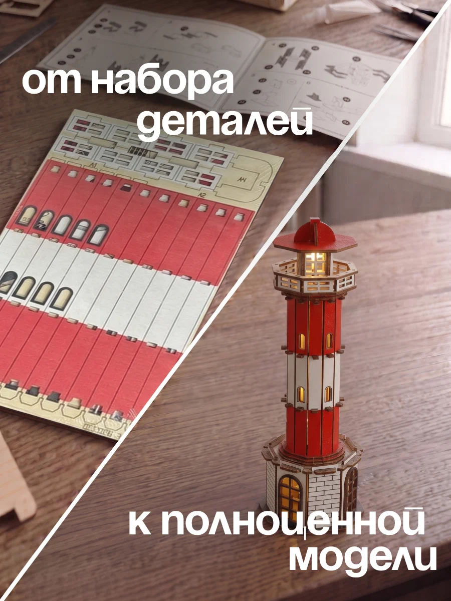 Сборная модель Dariwood Маяк цветной маяк в цвете - фото 4