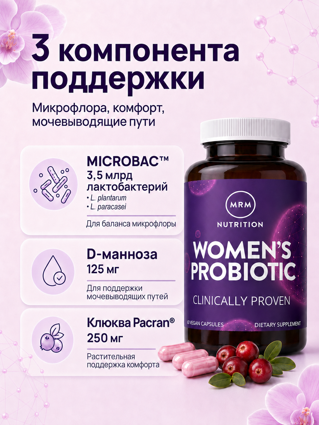 БАД MRM Nutrition Женский Пробиотик 535 мг 60 капс - фото 3