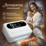 Электронный аспиратор Хевель