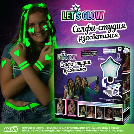 Игрушка Lets Glow Studio