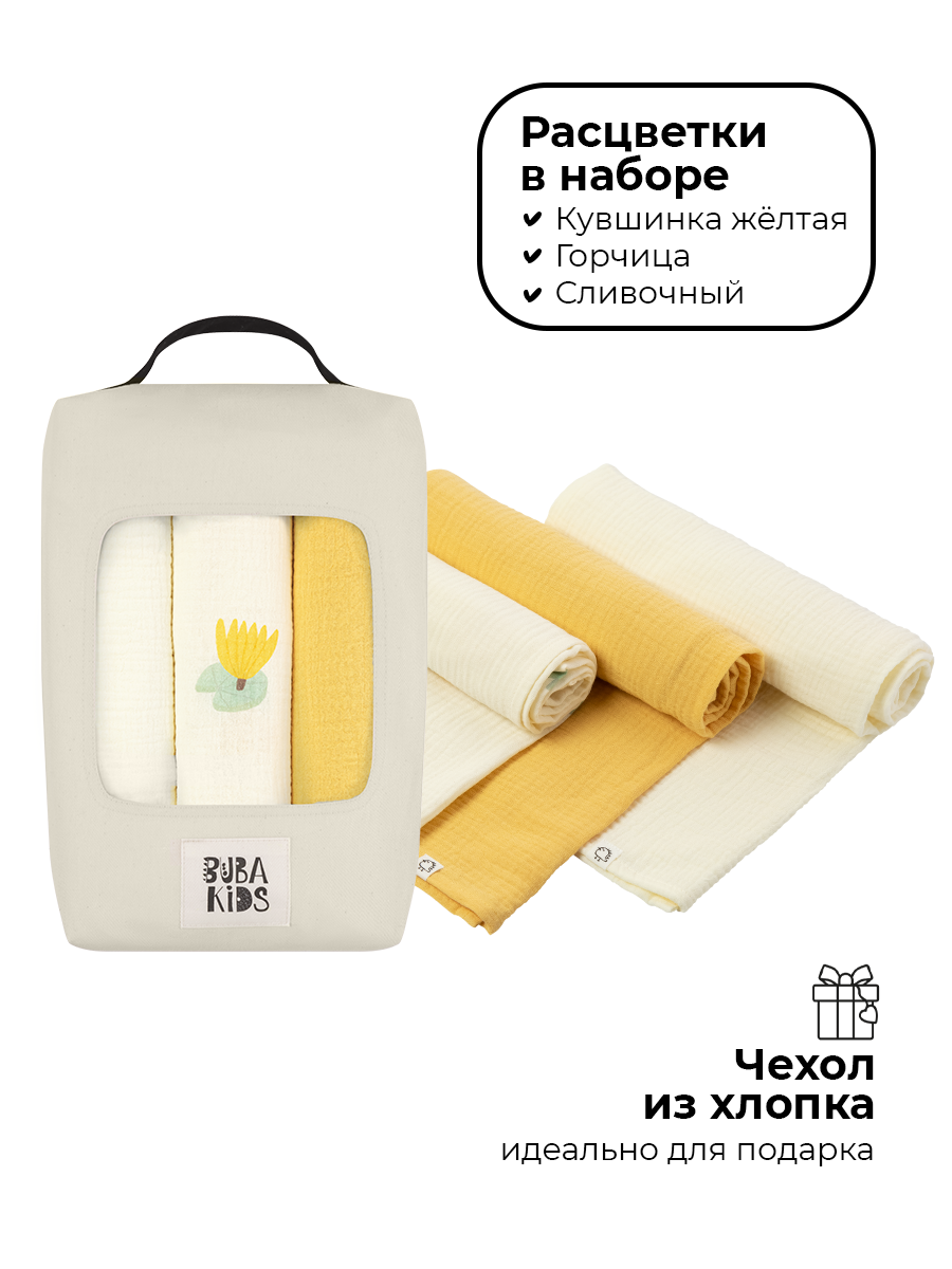 Пеленки муслиновые 3 шт BUBA KIDS Кувшинка жёлтая горчица 75х75 см - фото 5