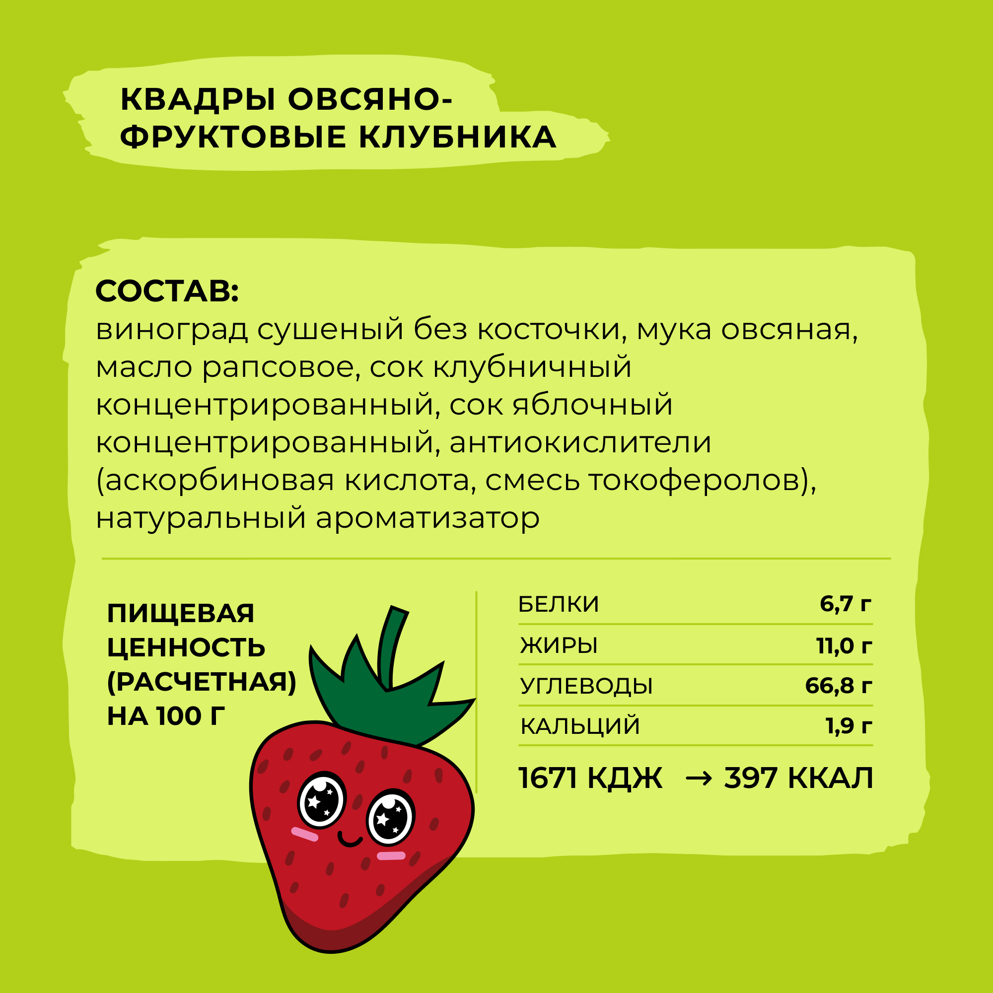 Батончики фруктово-овсяные Take a Bitey Клубника-яблоко 12 шт по 30 гр - фото 2
