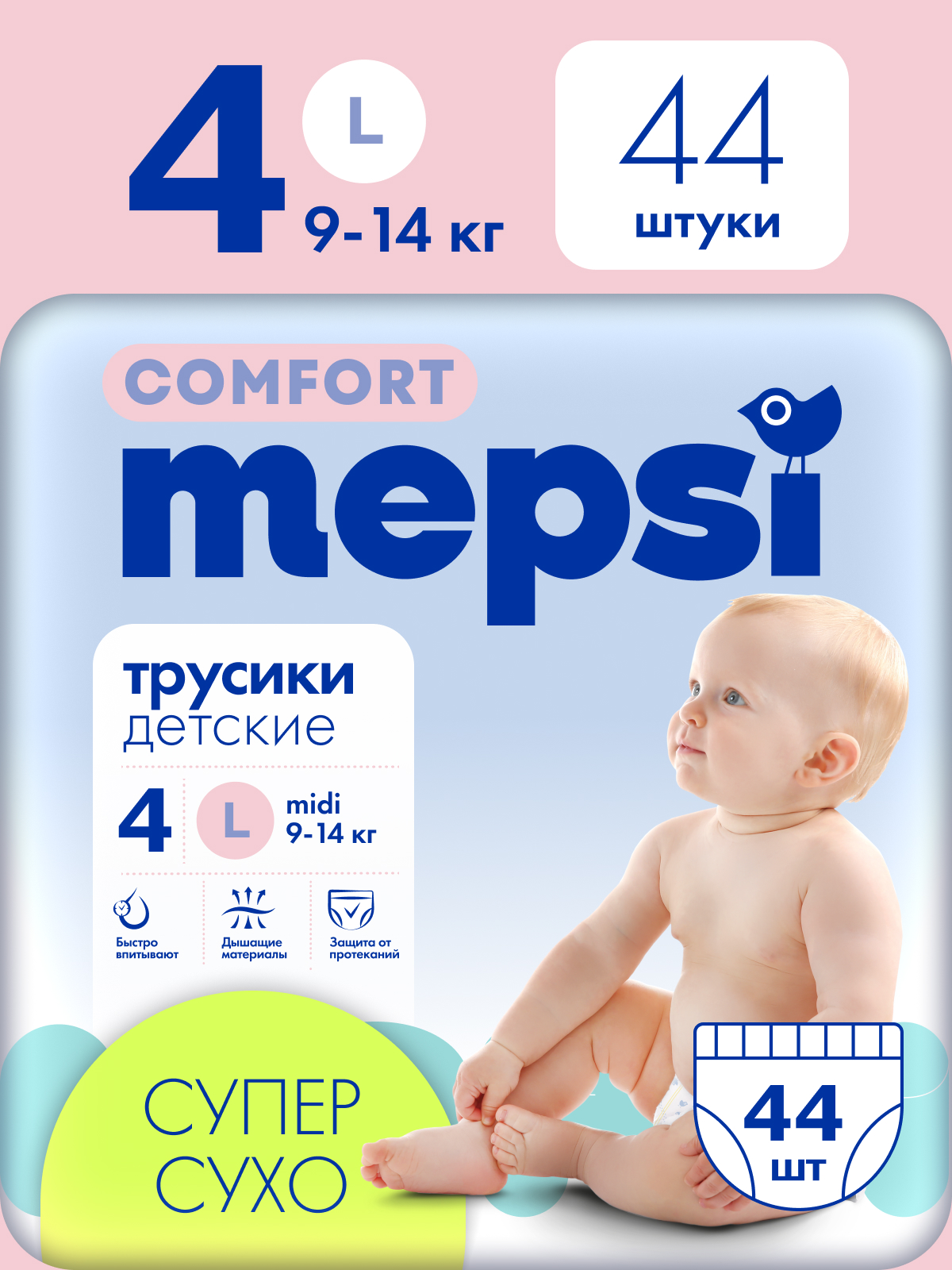 Трусики Mepsi Comfort 4 (9-14кг) 44 шт. - фото 1