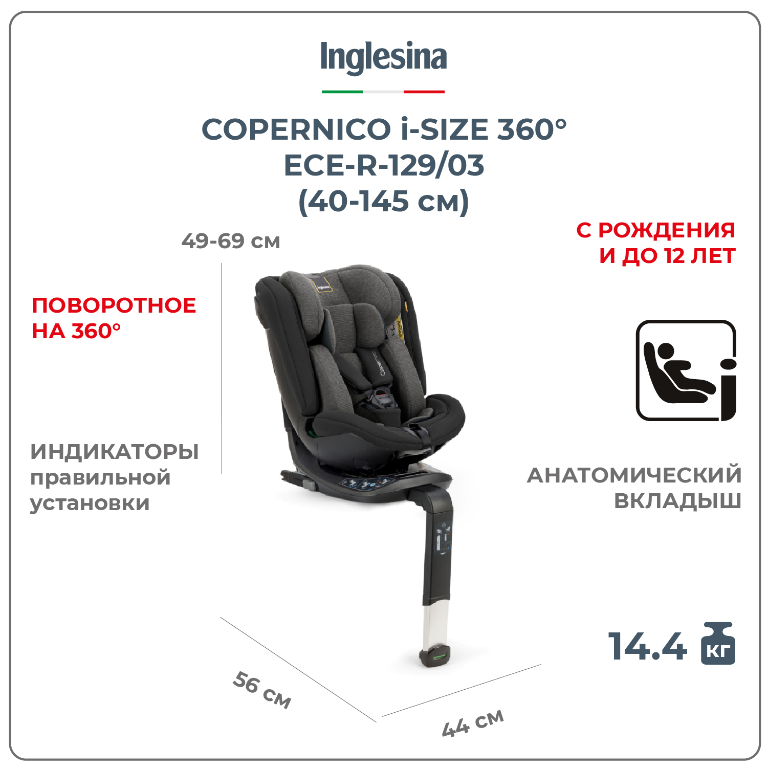 Автокресло Inglesina Copernico Vulcan Black Isofix 0+/1/2/3 (0-36 кг) черный - фото 1