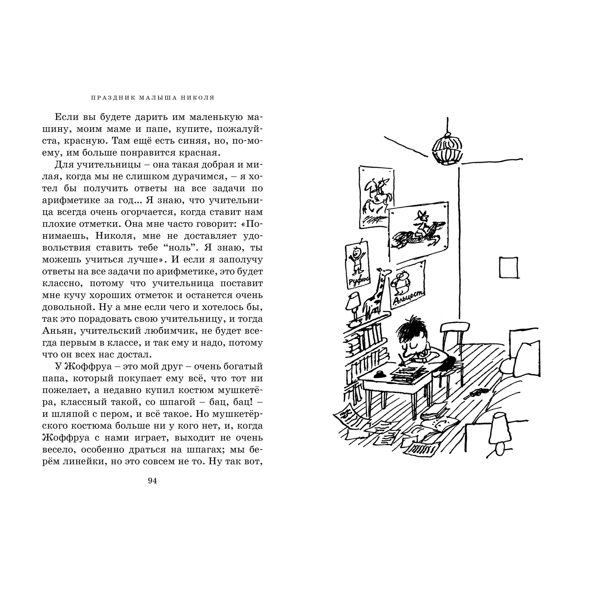 Книга Махаон Приключения малыша Николя - фото 7