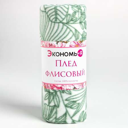 Плед ЭкономьиЯ Листья