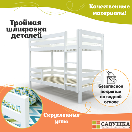 Кровать двухъярусная Савушка деревянная