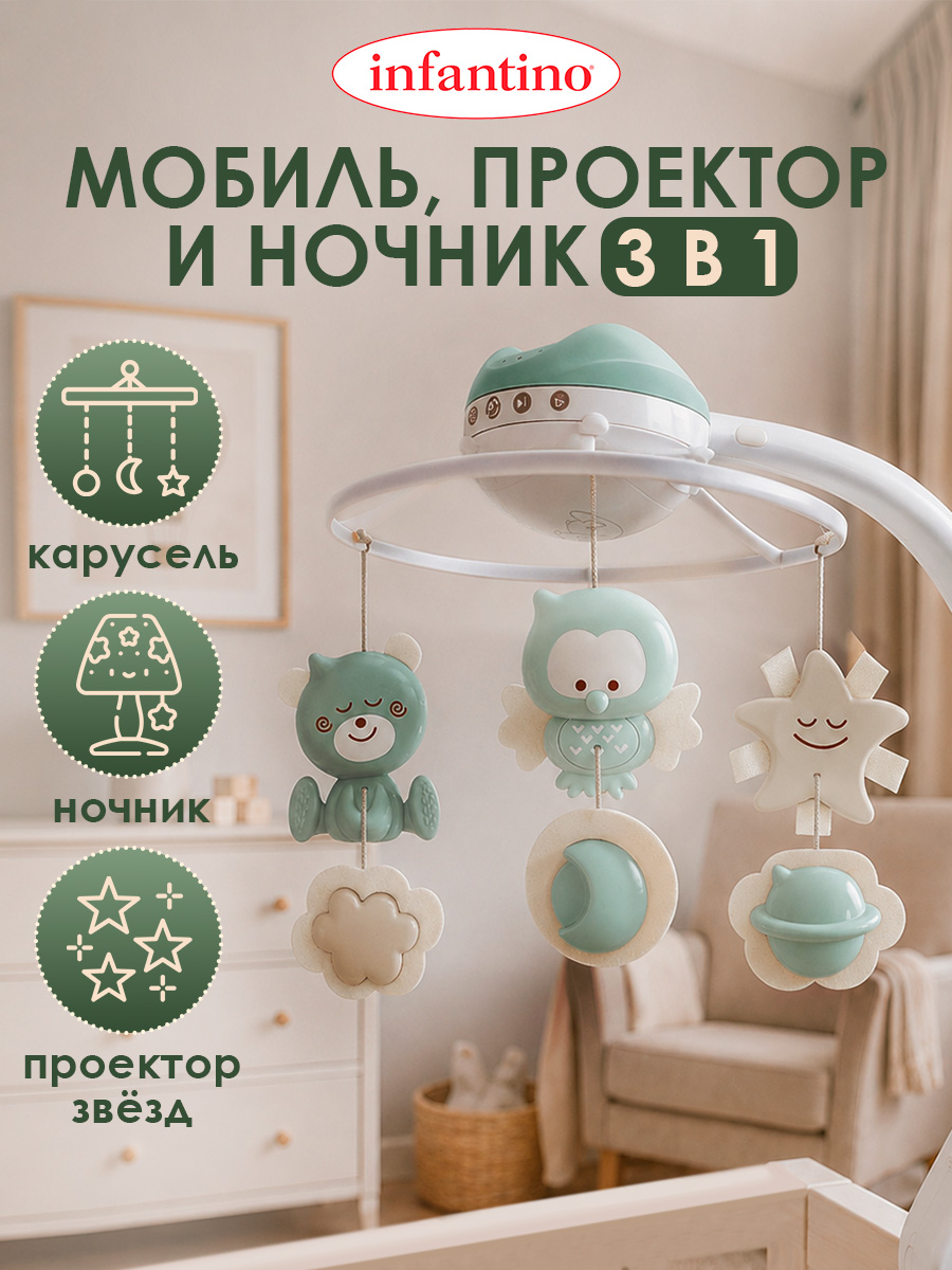 Мобиль INFANTINO Музыкальный 3 в 1 серо-зеленый - фото 1