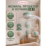Мобиль INFANTINO Музыкальный 3 в 1 серо-зеленый