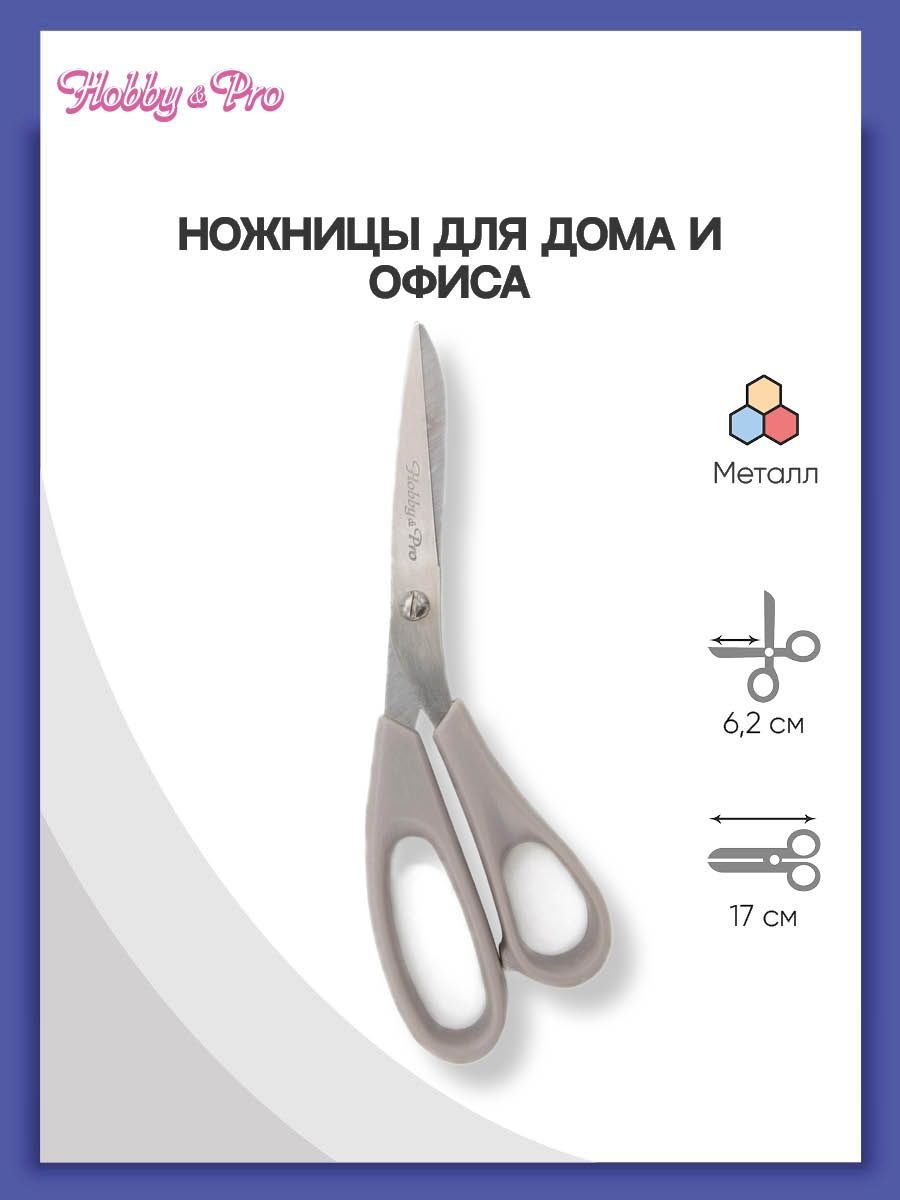 Ножницы канцелярские Hobby Pro - фото 1