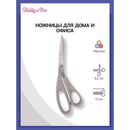 Ножницы канцелярские Hobby Pro